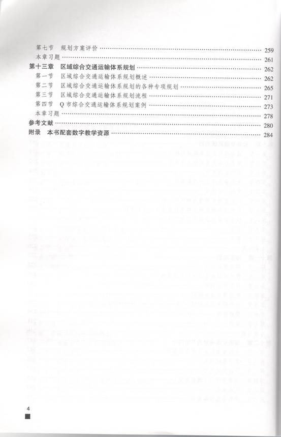 说明: 交通规划 目录4