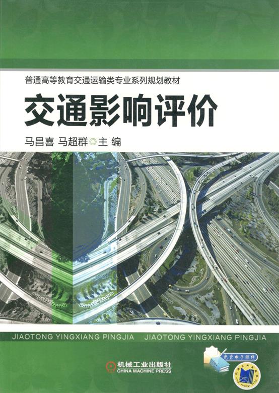 说明: C:\Users\Windows\AppData\Local\Microsoft\Windows\INetCache\Content.Word\交通影响评价 封面.jpg