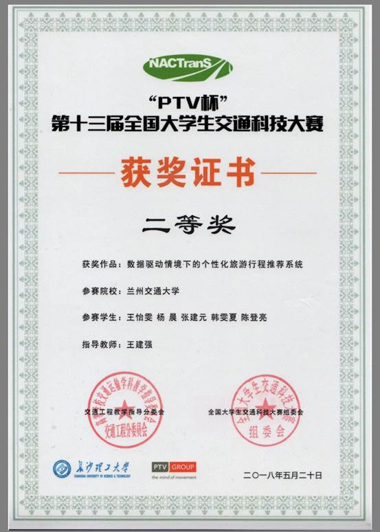 说明: C:\Users\Windows\Desktop\交通工程实验中心建设网站\11 学生获奖\9-学生获奖.jpg