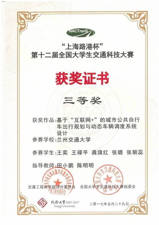 说明: C:\Users\Windows\Desktop\交通工程实验中心建设网站\11 学生获奖\5-学生获奖.jpg