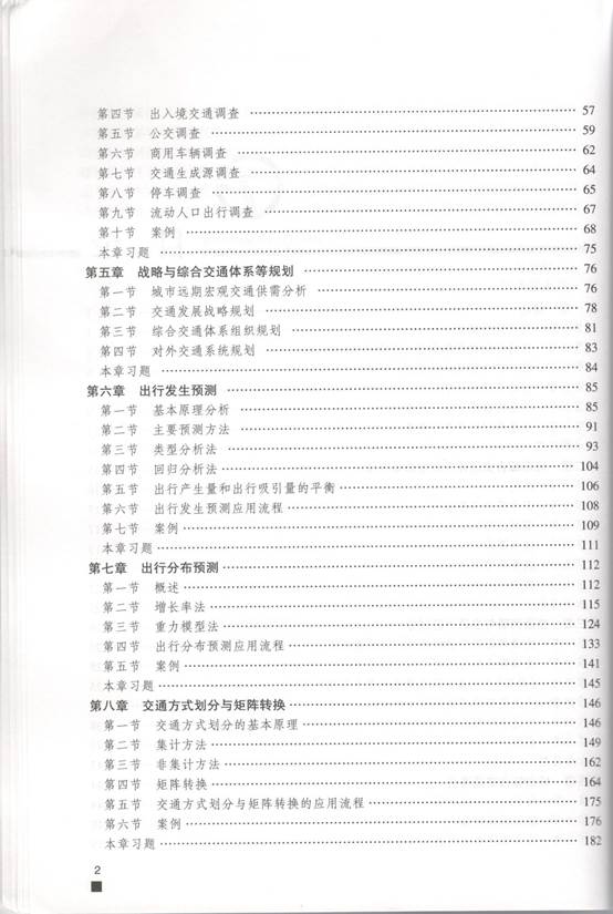 说明: 交通规划 目录2