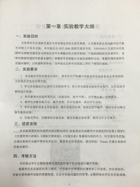 说明: C:\Users\Windows\Desktop\交通工程实验中心建设网站\5 自编教材\3.jpg