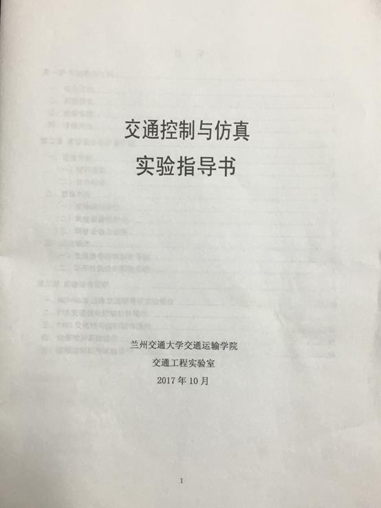 说明: C:\Users\Windows\Desktop\交通工程实验中心建设网站\5 自编教材\1.jpg