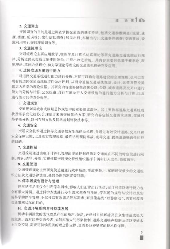 说明: C:\Users\Windows\AppData\Local\Microsoft\Windows\INetCache\Content.Word\交通工程学 精选内容2.jpg