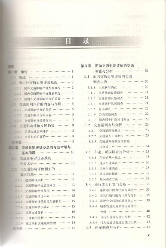 说明: 交通影响评价 目录1