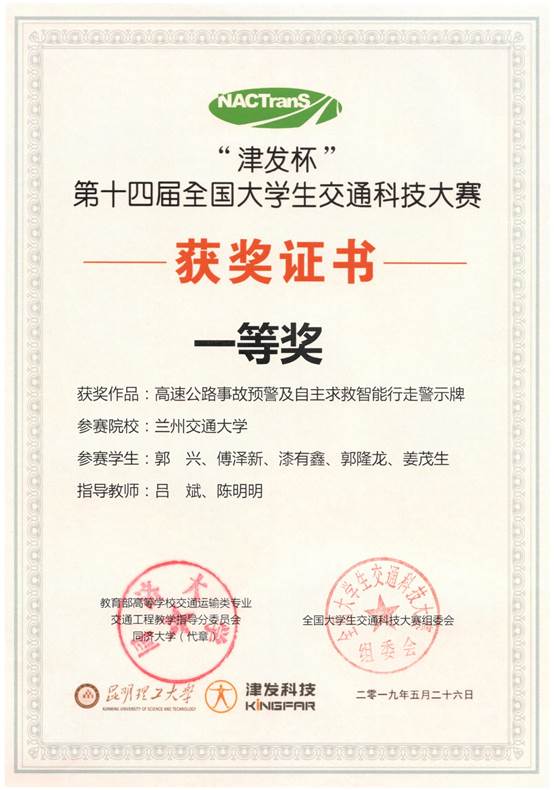 说明: C:\Users\Windows\Desktop\交通工程实验中心建设网站\11 学生获奖\11-学生获奖 .jpg