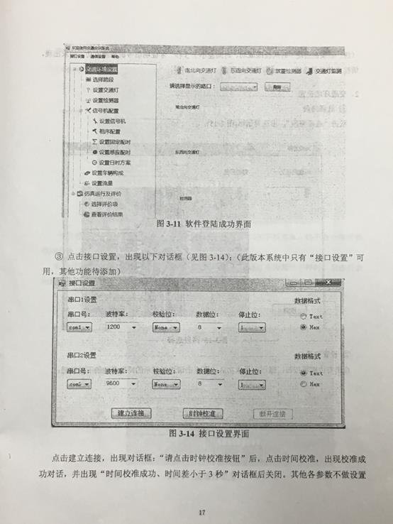 说明: C:\Users\Windows\Desktop\交通工程实验中心建设网站\5 自编教材\8.jpg