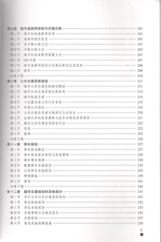 说明: 交通规划 目录3
