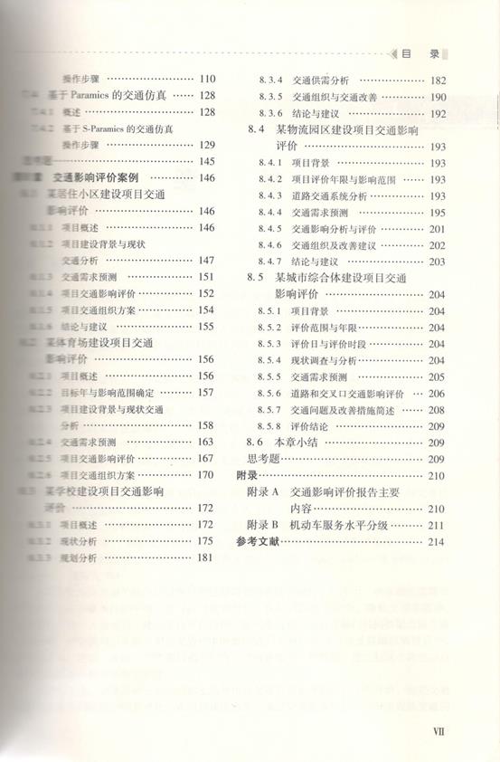 说明: 交通影响评价 目录3