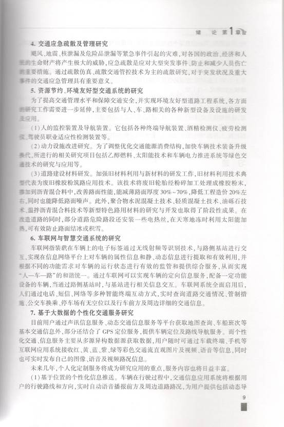 说明: C:\Users\Windows\AppData\Local\Microsoft\Windows\INetCache\Content.Word\交通工程学 精选内容6.jpg