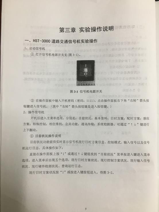 说明: C:\Users\Windows\Desktop\交通工程实验中心建设网站\5 自编教材\4.jpg