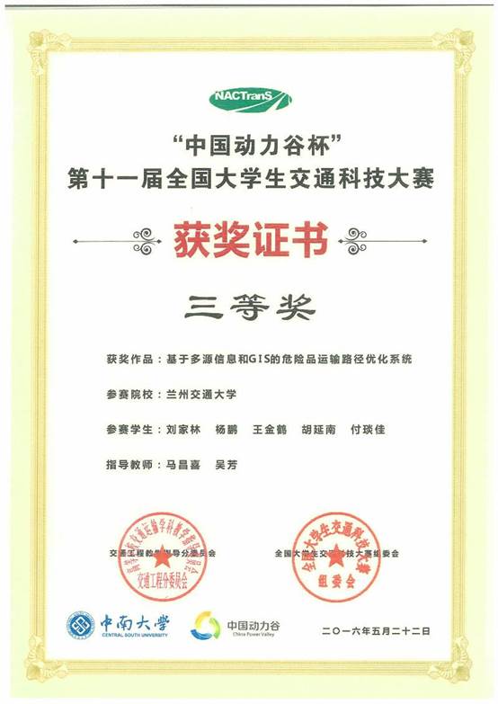说明: C:\Users\Windows\Desktop\交通工程实验中心建设网站\11 学生获奖\1-学生获奖.jpg