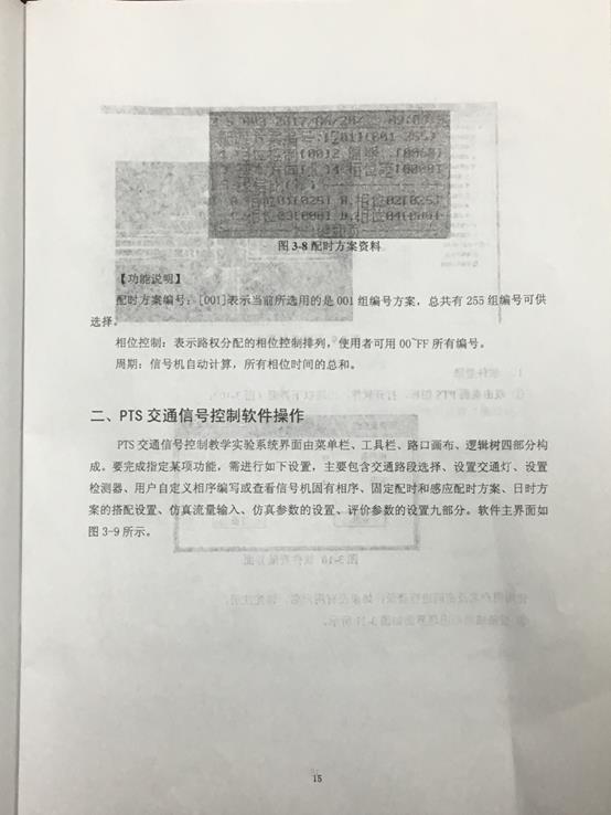 说明: C:\Users\Windows\Desktop\交通工程实验中心建设网站\5 自编教材\6.jpg