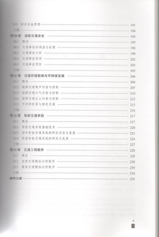 说明: C:\Users\Windows\AppData\Local\Microsoft\Windows\INetCache\Content.Word\交通工程学 目录3.jpg