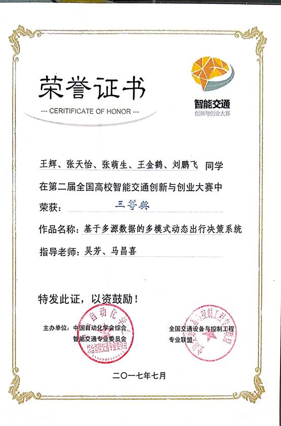 说明: C:\Users\Windows\Desktop\交通工程实验中心建设网站\11 学生获奖\8-学生获奖.jpg