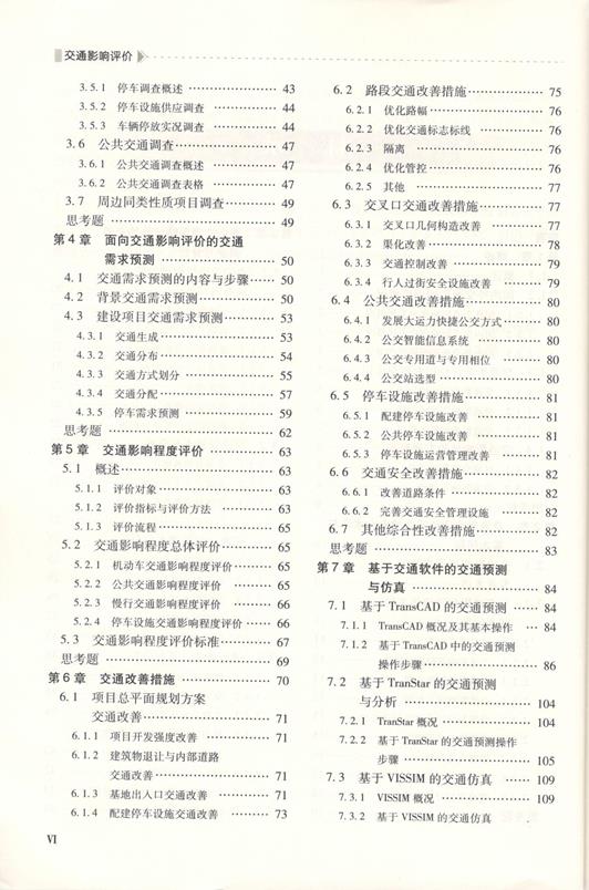 说明: 交通影响评价 目录2