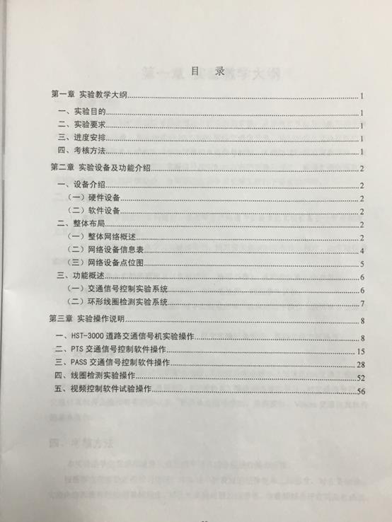 说明: C:\Users\Windows\Desktop\交通工程实验中心建设网站\5 自编教材\2.jpg