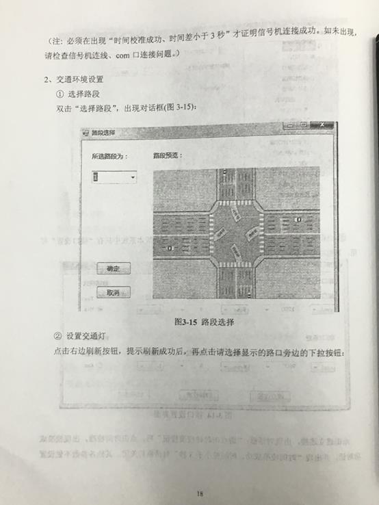说明: C:\Users\Windows\Desktop\交通工程实验中心建设网站\5 自编教材\9.jpg