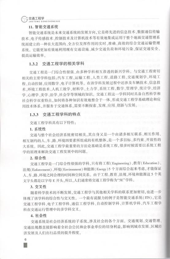 说明: C:\Users\Windows\AppData\Local\Microsoft\Windows\INetCache\Content.Word\交通工程学 精选内容3.jpg