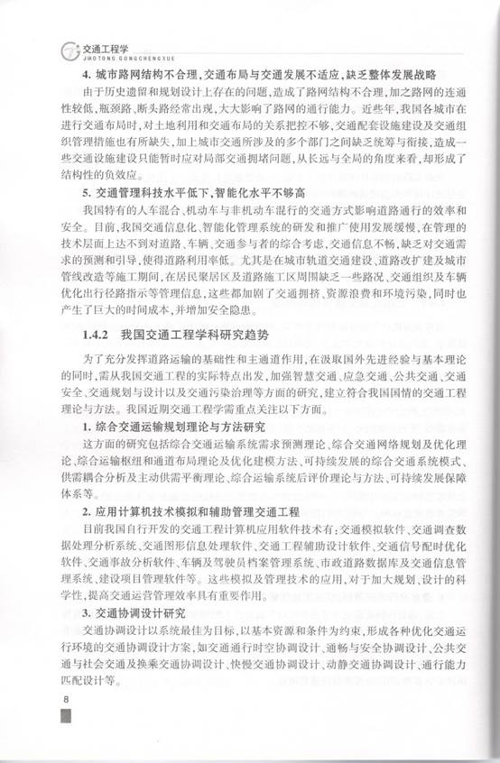 说明: C:\Users\Windows\AppData\Local\Microsoft\Windows\INetCache\Content.Word\交通工程学 精选内容5.jpg