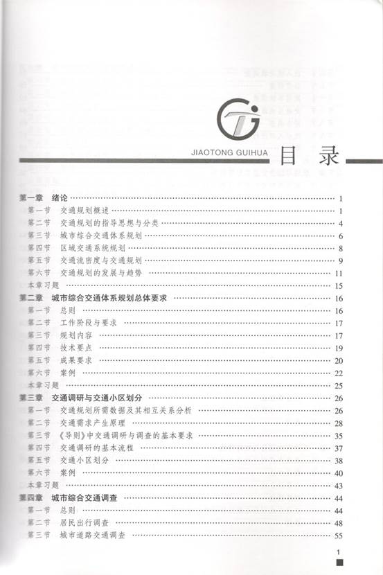 说明: 交通规划 目录1